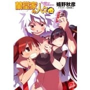 蘭堂家の人々7 Goddess of Darkness（集英社） [電子書籍]