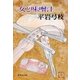 女と味噌汁（集英社） [電子書籍]
