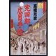 完四郎広目手控（集英社文庫） [電子書籍]