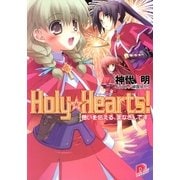 Holy☆Hearts！ 7 想いを伝える、まなざしです。（集英社） [電子書籍]
