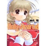 Holy☆Hearts！ 2 大好きだから、いっしょです。（集英社） [電子書籍]