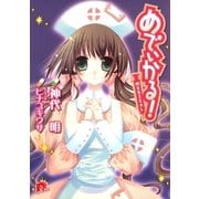 めでぃかる！（集英社） [電子書籍]