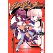 イレギュラー1 血まみれの女神（集英社） [電子書籍]