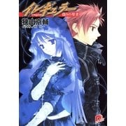 イレギュラー3 偽りの聖者（集英社） [電子書籍]