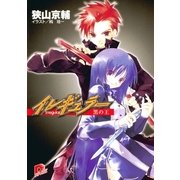 イレギュラー4 黒の王（集英社） [電子書籍]