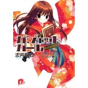 ガジェットガール（集英社） [電子書籍]