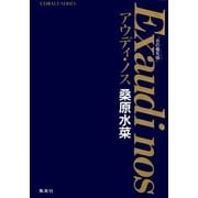 アウディ・ノス―『炎の蜃気楼』（コバルト文庫） [電子書籍]