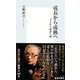 成長から成熟へ―さよなら経済大国（集英社新書） [電子書籍]