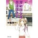 岸和田少年愚連隊 望郷篇（集英社文庫） [電子書籍]