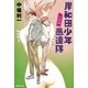 岸和田少年愚連隊 完結篇（集英社文庫） [電子書籍]