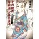 その後の岸和田少年遇連隊―純情ぴかれすく（集英社文庫） [電子書籍]