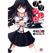 アリフレロ キス・神話・Good by（集英社） [電子書籍]