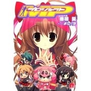 プロジェクトMP1（集英社） [電子書籍]