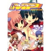 プロジェクトMP2 ～Mascot Parasite～（集英社） [電子書籍]