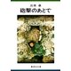 砲撃のあとで（集英社） [電子書籍]