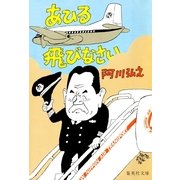 あひる飛びなさい（集英社） [電子書籍]