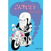 こんぺいとう（集英社） [電子書籍]