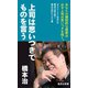 上司は思いつきでものを言う（集英社新書） [電子書籍]