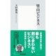 里山ビジネス（集英社新書） [電子書籍]
