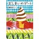 おしまいのデート（集英社文庫） [電子書籍]