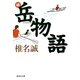 岳物語 続(集英社文庫 し 11-6) （集英社文庫） [電子書籍]