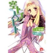 空トブ人ビト ふたつめの至宝（集英社） [電子書籍]