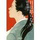 月は怒らない（集英社文庫） [電子書籍]
