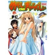 めぞんdeぎゃらくしぃ（集英社） [電子書籍]