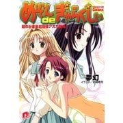めぞんdeぎゃらくしぃ 超わがままお嬢様アスカ登場！（集英社） [電子書籍]