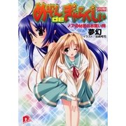 めぞんdeぎゃらくしぃ ノアの秘密のお買い物（集英社） [電子書籍]
