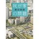 我が家の問題（集英社文庫） [電子書籍]