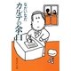 カルテの余白（集英社） [電子書籍]