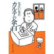 カルテの余白（集英社） [電子書籍]