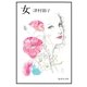 女（集英社） [電子書籍]