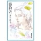 婚約者（集英社） [電子書籍]