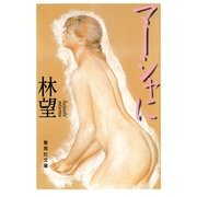 マーシャに（集英社） [電子書籍]