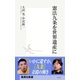 憲法九条を世界遺産に（集英社新書） [電子書籍]
