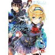 テンプテーション・クラウン5（集英社スーパーダッシュ文庫） [電子書籍]