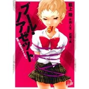 ブール・ノアゼット 世界一孤独なボクとキミ（集英社） [電子書籍]