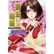 鬱金の暁闇〈20〉―破妖の剣〈6〉（コバルト文庫） [電子書籍]