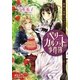 ベリーカルテットの事件簿―薔薇と毒薬とチョコレート（コバルト文庫） [電子書籍]