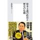 資本主義の終焉と歴史の危機（集英社） [電子書籍]