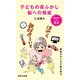 子どもの夜ふかし脳への脅威（集英社新書） [電子書籍]