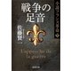戦争の足音―小説フランス革命〈9〉（集英社文庫） [電子書籍]