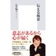 伝える極意（集英社新書） [電子書籍]
