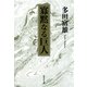 寡黙なる巨人（集英社） [電子書籍]
