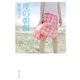夜の朝顔（集英社文庫） [電子書籍]