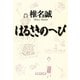 はるさきのへび（集英社文庫） [電子書籍]