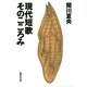 現代短歌 そのこころみ（集英社文庫） [電子書籍]