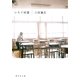 いちご同盟（集英社文庫） [電子書籍]